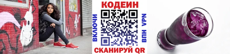 Codein Purple Drank  нарко площадка телеграм  Калининград 